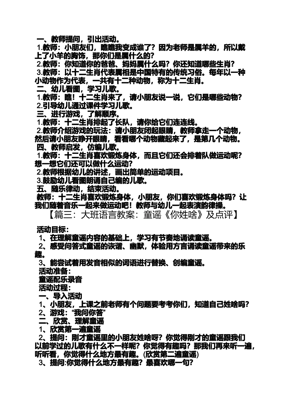 大班语言教案童谣_第2页