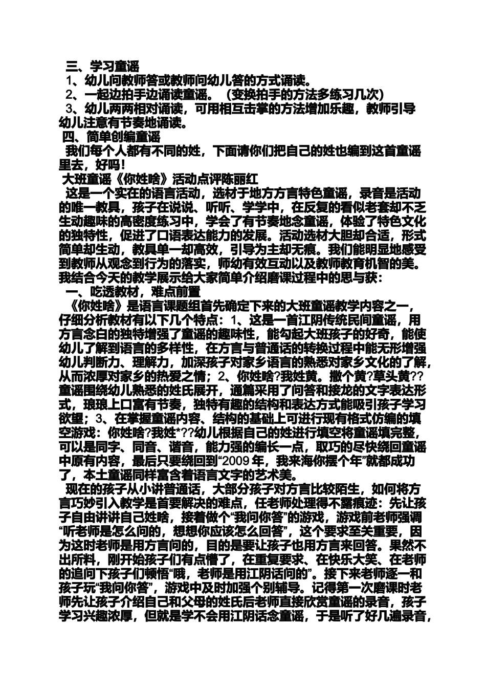 大班语言教案童谣_第3页