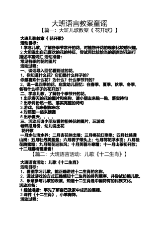 大班语言教案童谣