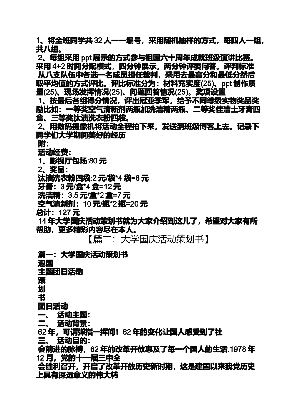 大学国庆节策划方案_第2页