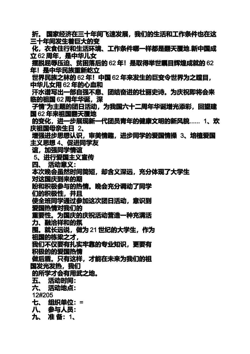 大学国庆节策划方案_第3页