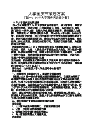 大学国庆节策划方案