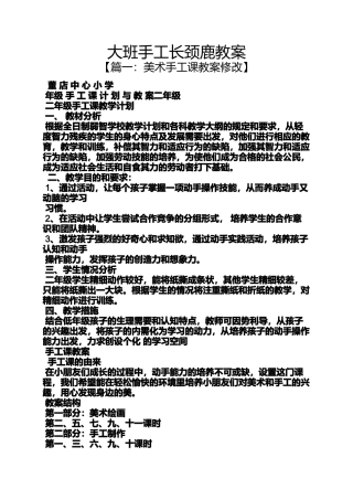 大班手工长颈鹿教案