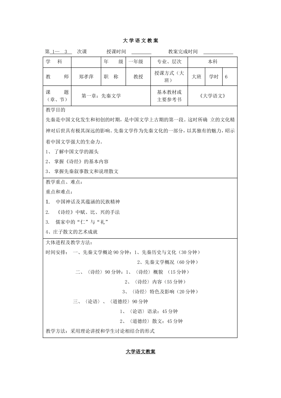 大学国文教案_第1页