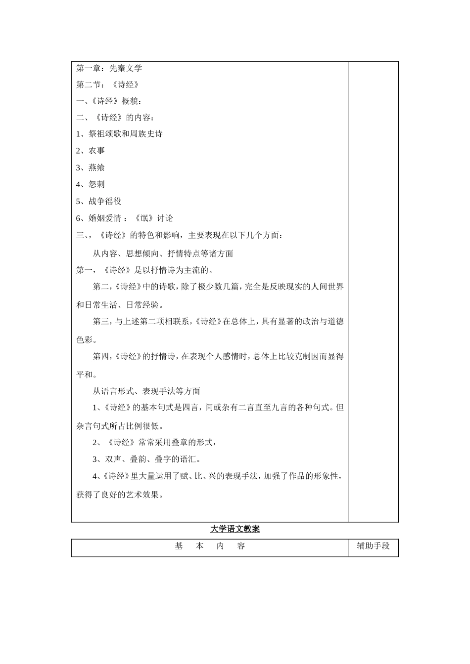 大学国文教案_第3页
