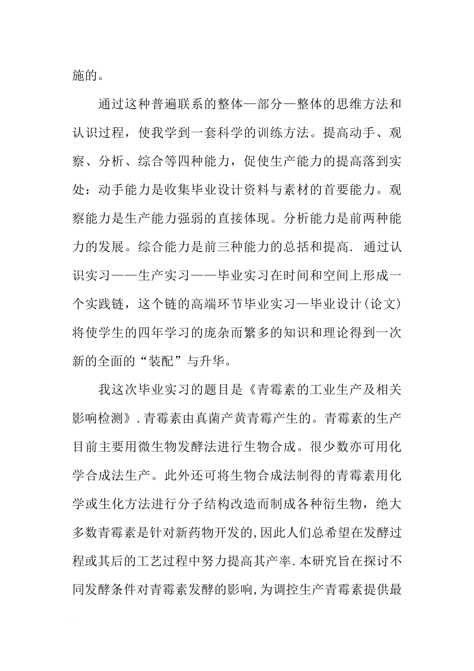 大学生毕业前顶岗实习报告_第2页