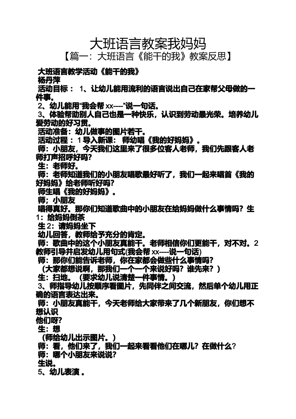 大班语言教案我妈妈_第1页