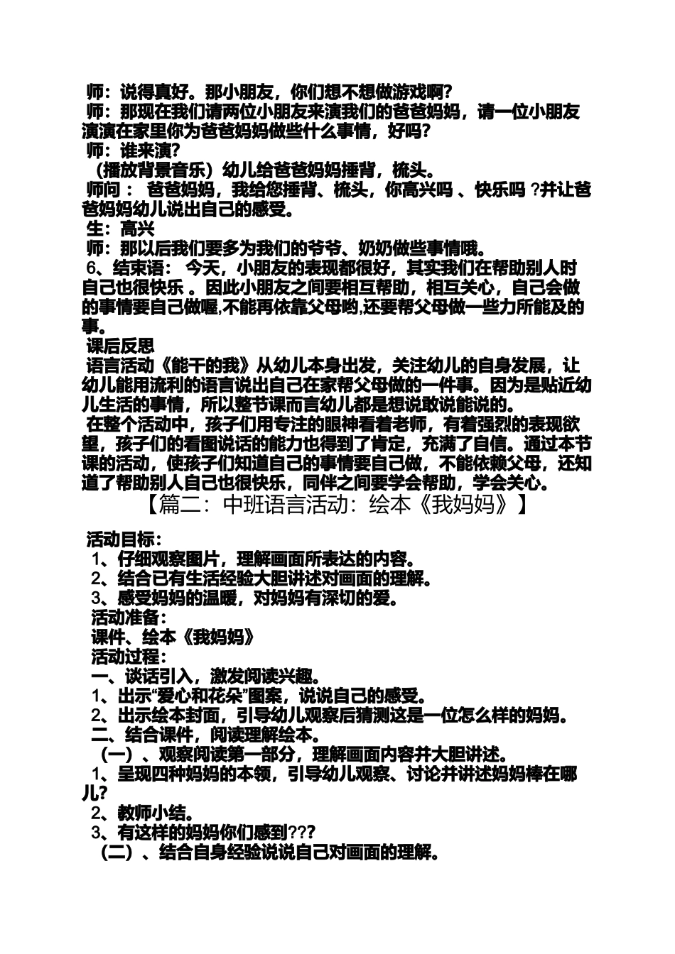 大班语言教案我妈妈_第2页