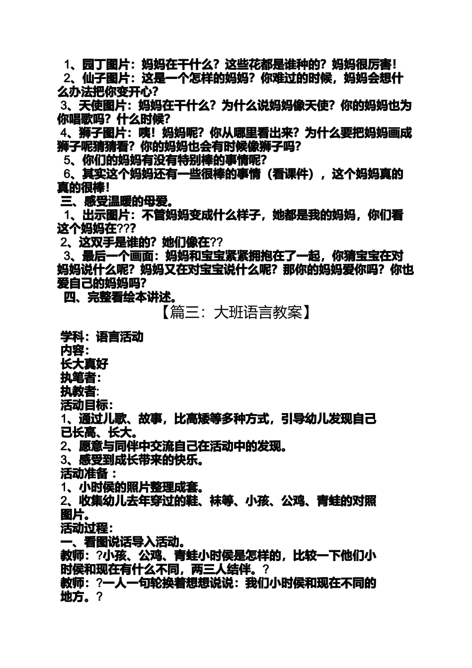 大班语言教案我妈妈_第3页