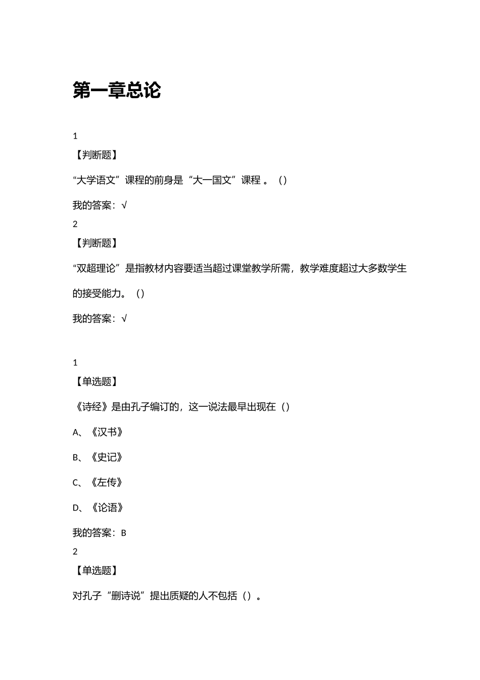 大学国文上超星尔雅2018_第1页