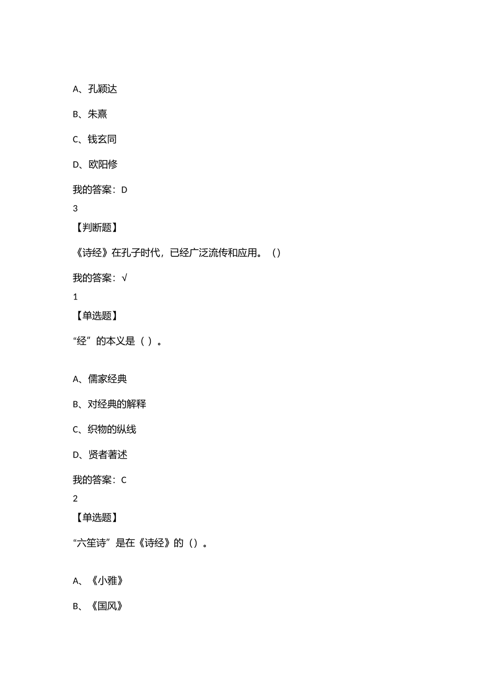 大学国文上超星尔雅2018_第2页