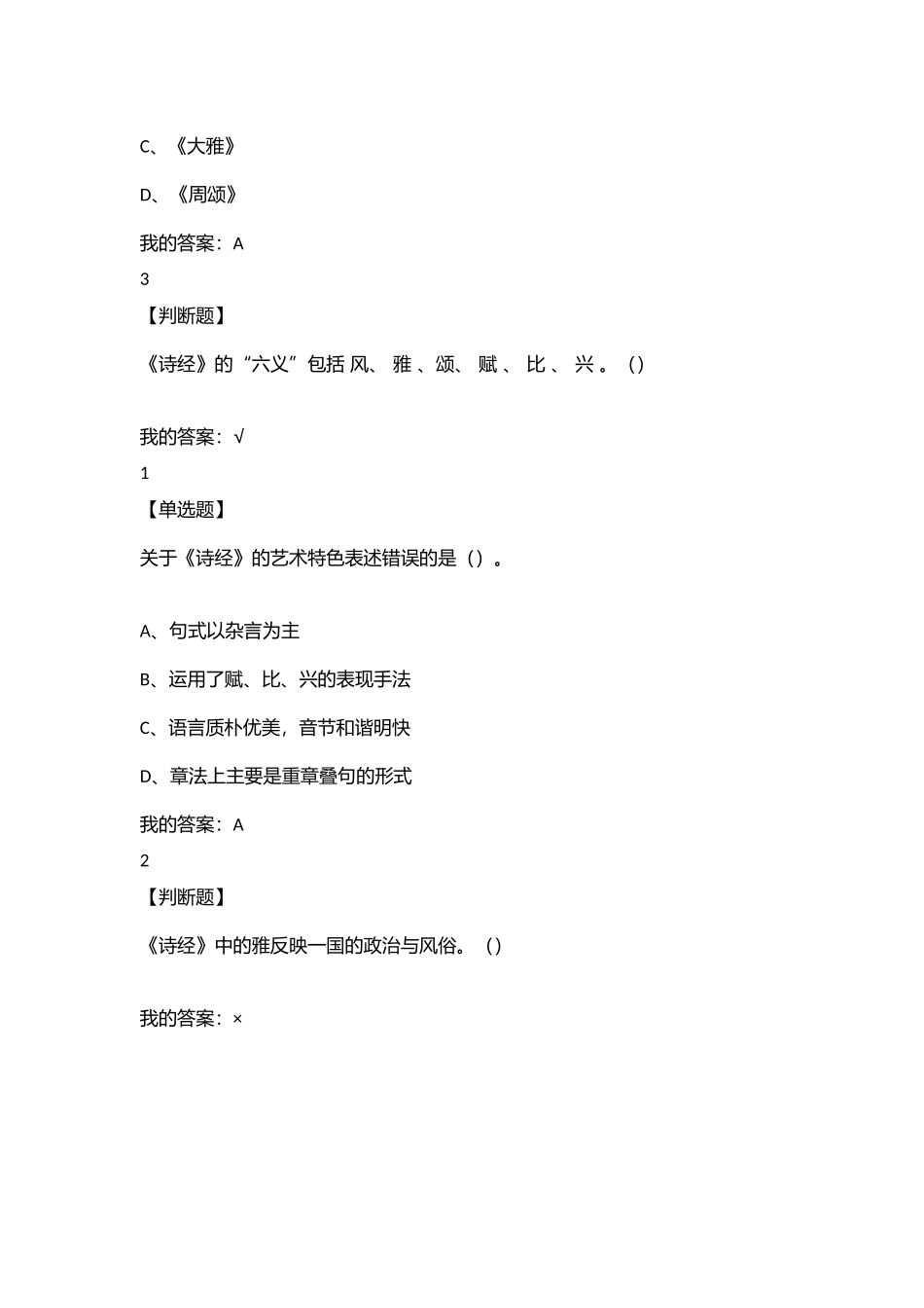 大学国文上超星尔雅2018_第3页