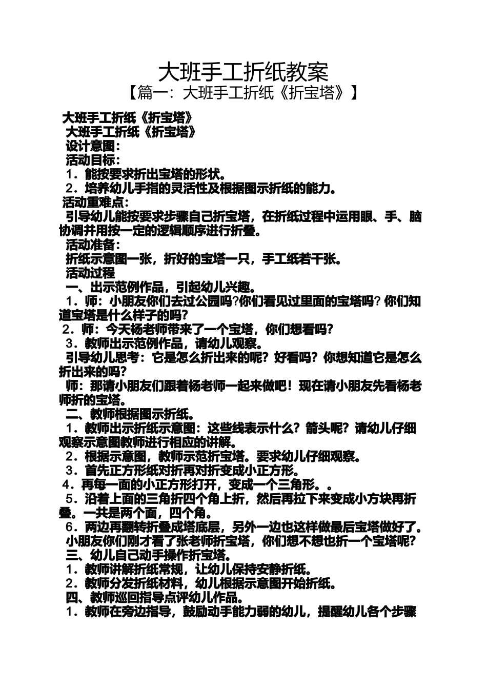 大班手工折纸教案_第1页