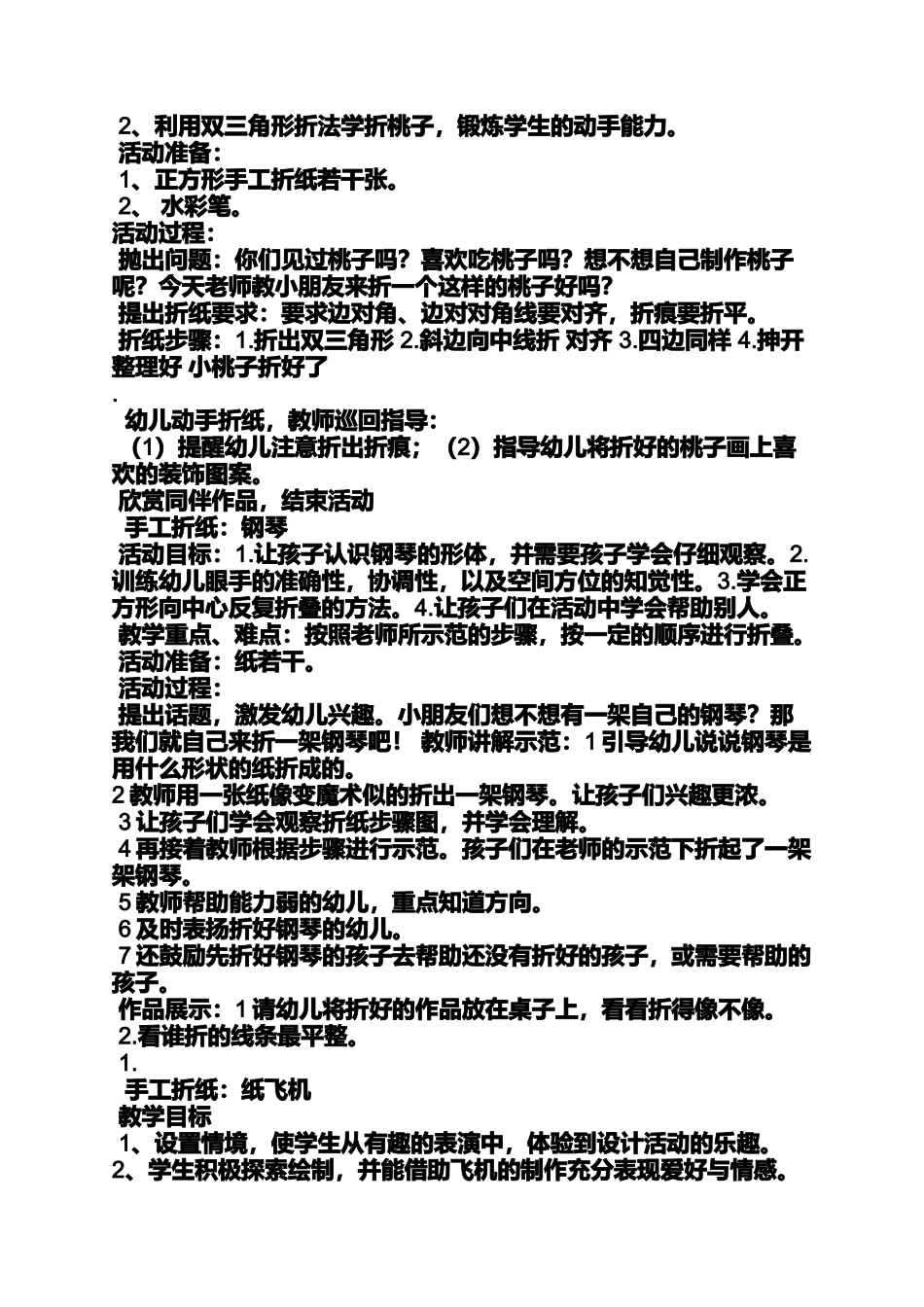大班手工折纸教案_第3页