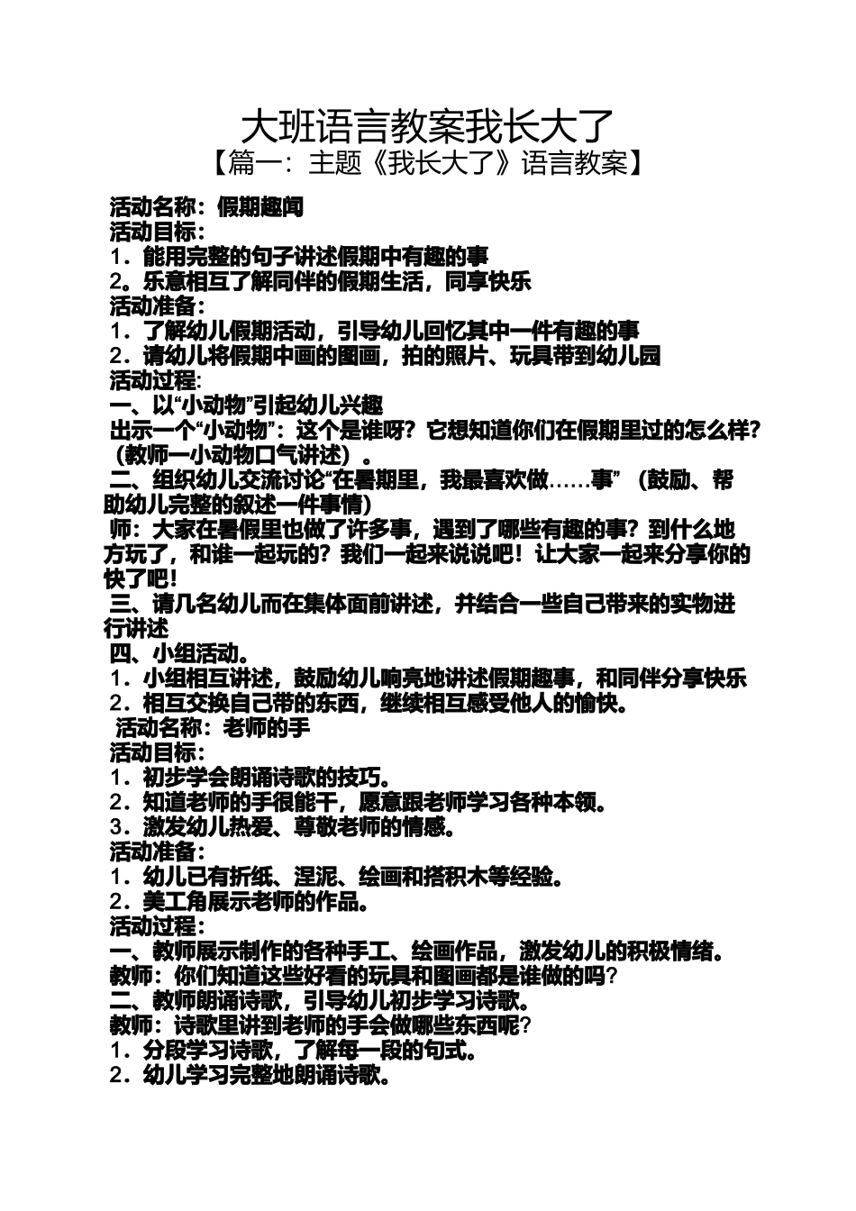 大班语言教案我长大了_第1页