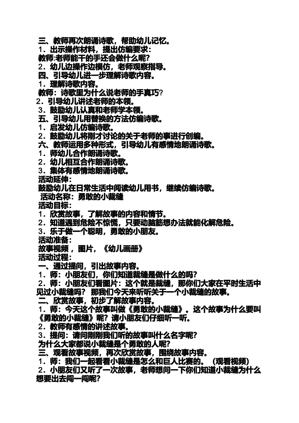 大班语言教案我长大了_第2页