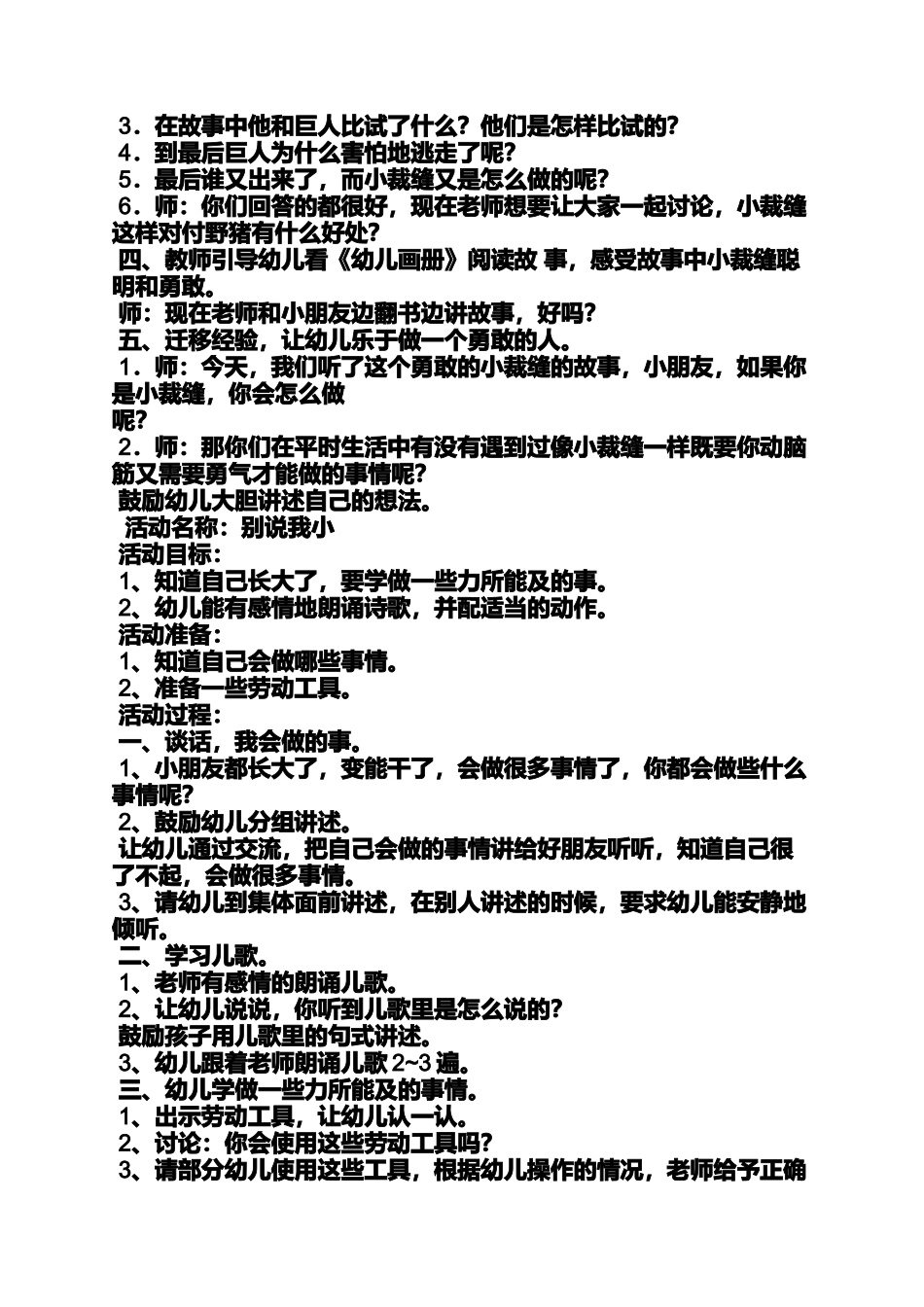 大班语言教案我长大了_第3页