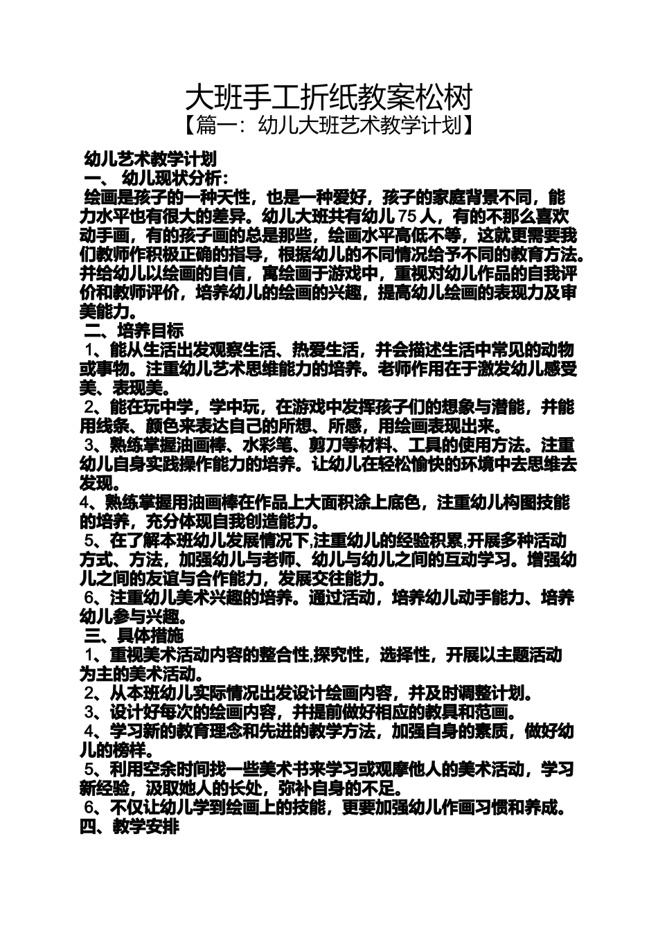 大班手工折纸教案松树_第1页