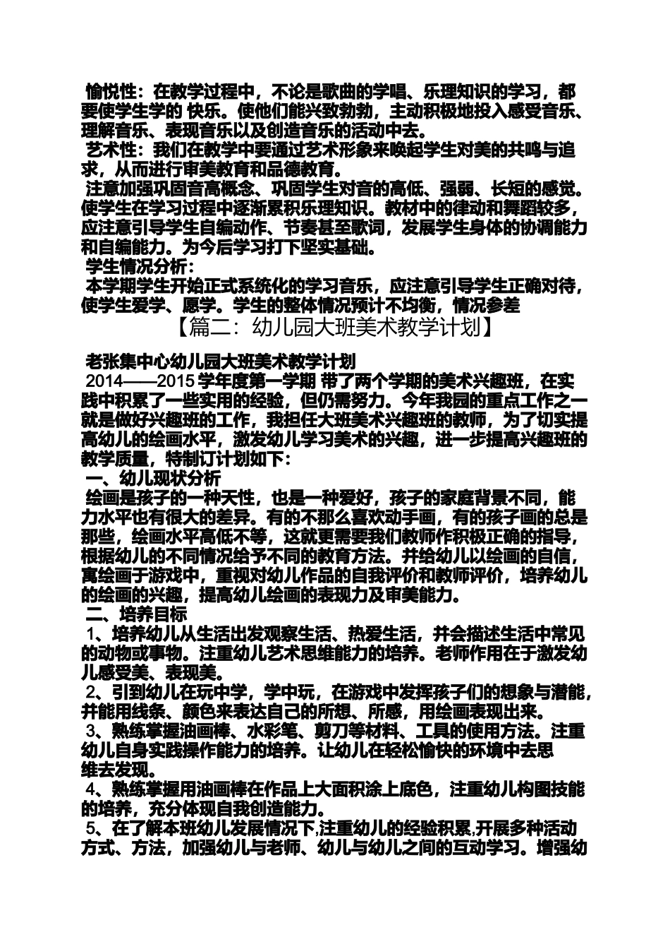 大班手工折纸教案松树_第3页