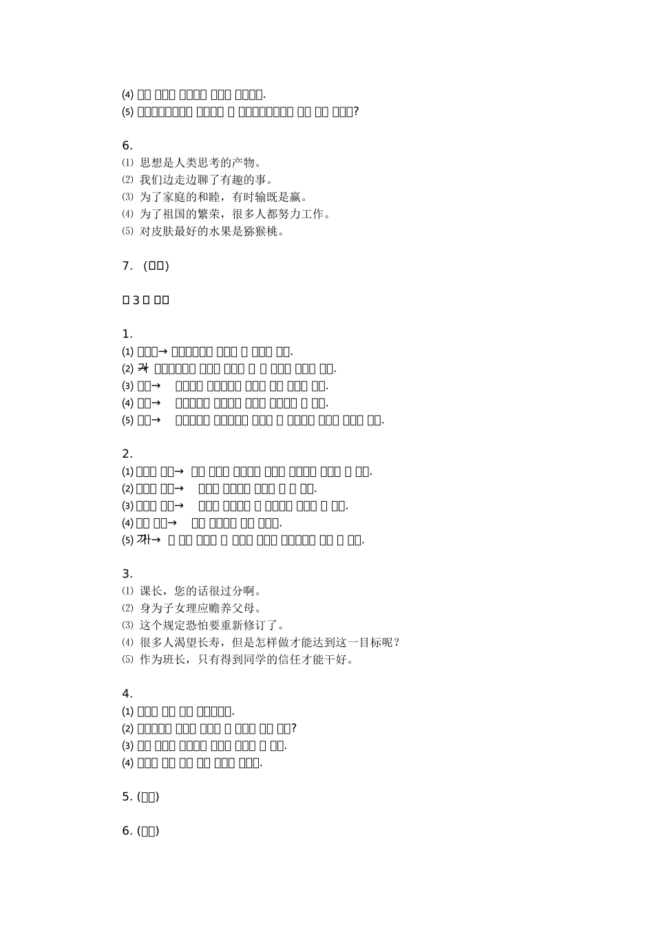 大学韩国语修订版第二册参考答案_第3页