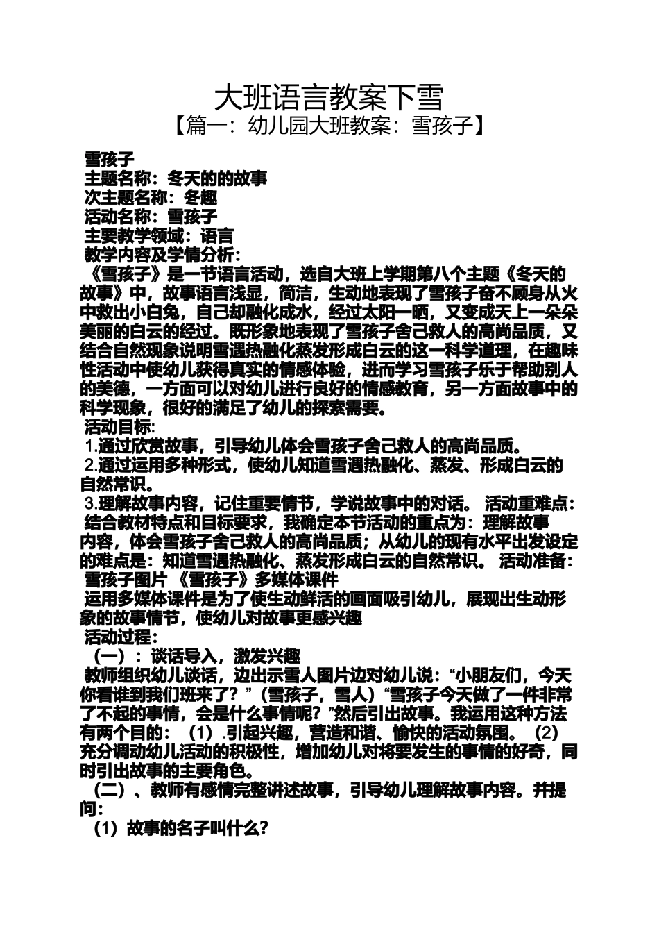 大班语言教案下雪_第1页