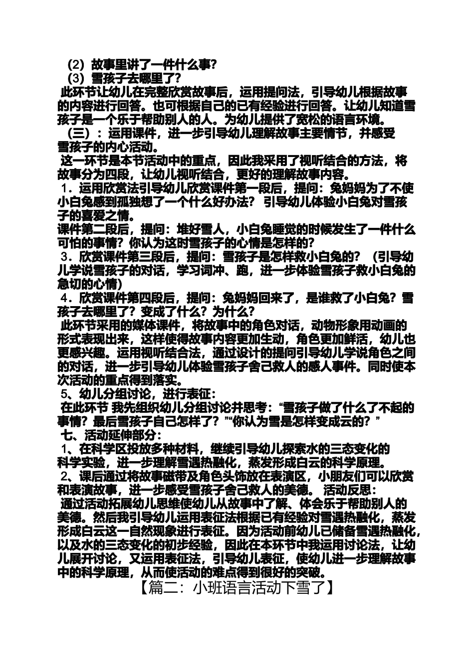 大班语言教案下雪_第2页