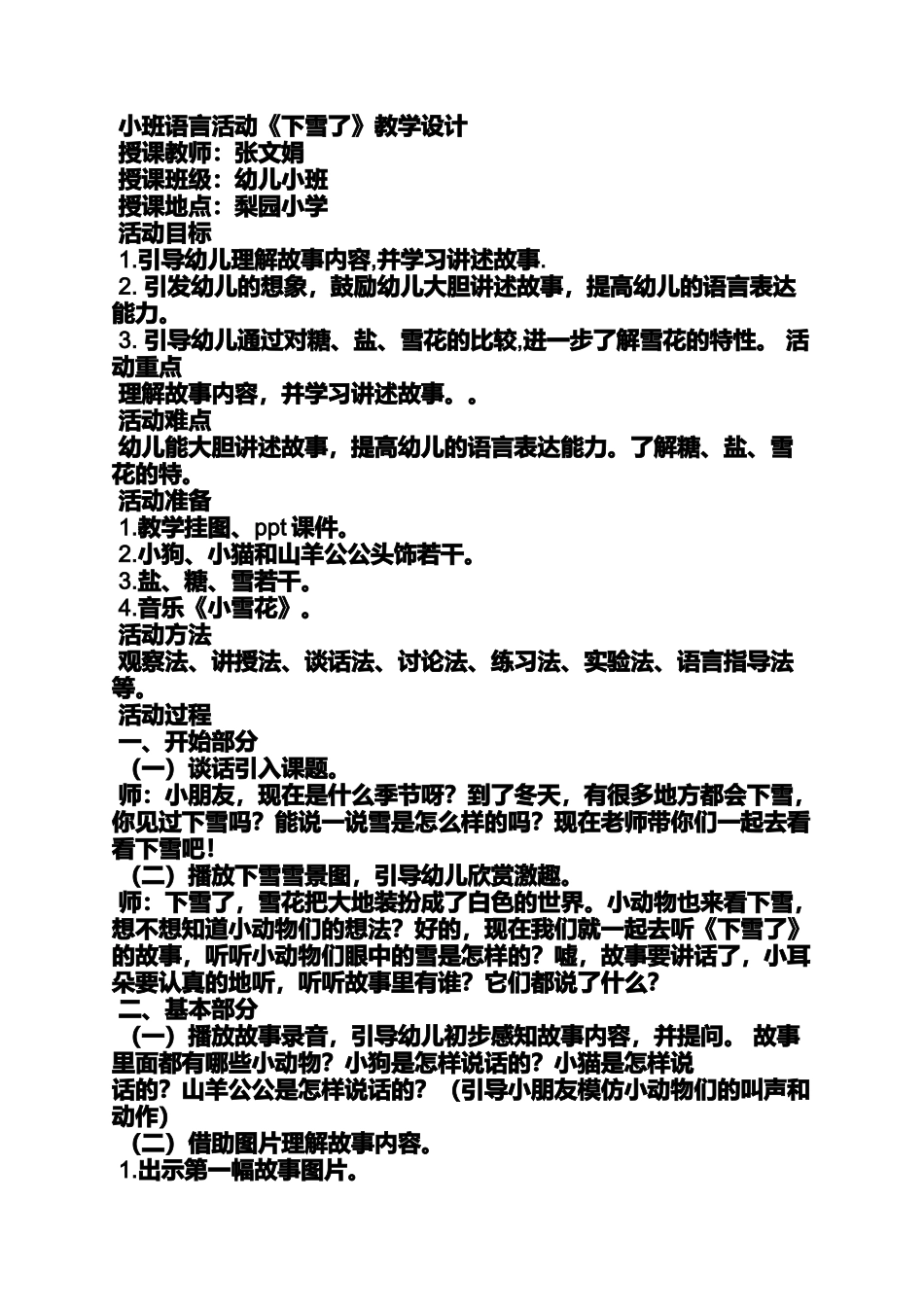 大班语言教案下雪_第3页