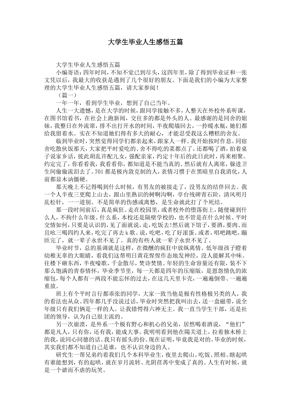 大学生毕业人生感悟五篇-精选模板_第1页