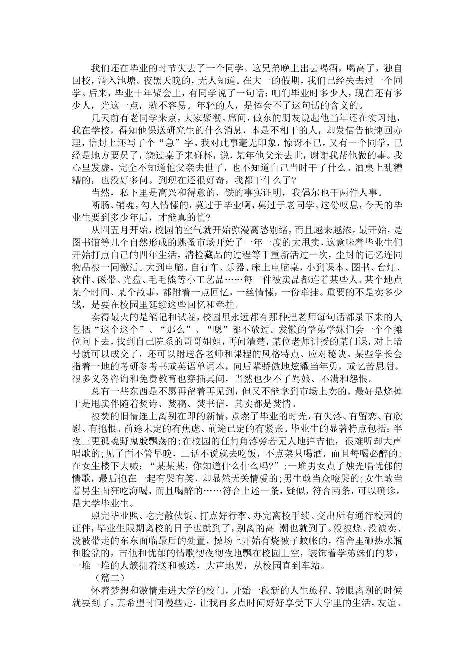 大学生毕业人生感悟五篇-精选模板_第2页