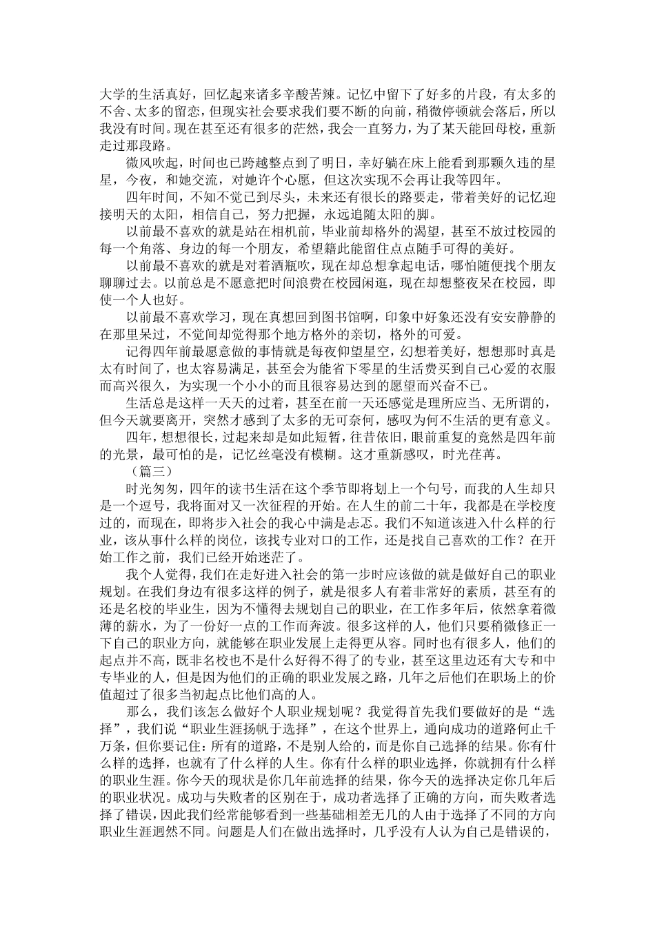 大学生毕业人生感悟五篇-精选模板_第3页