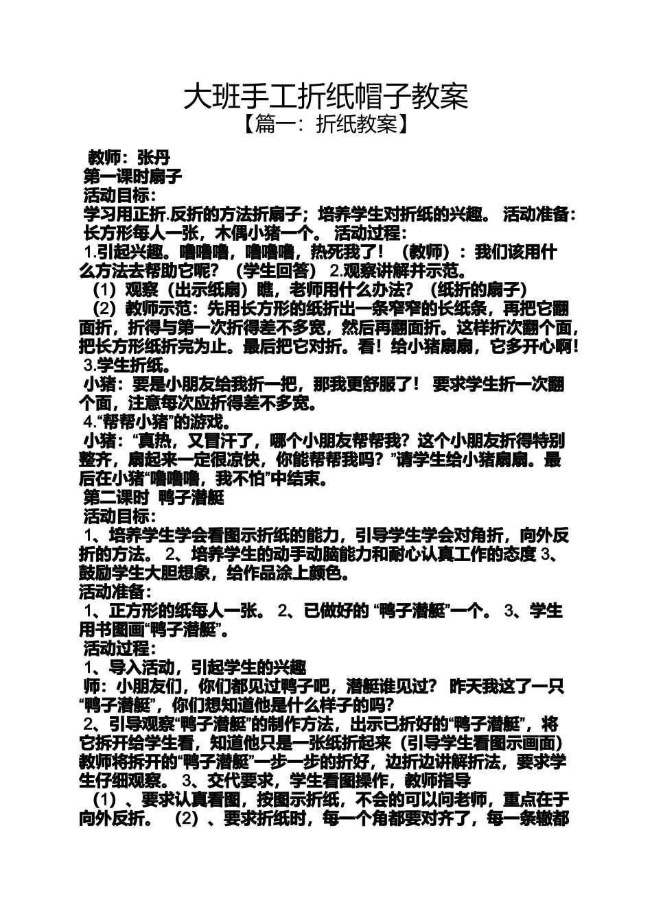 大班手工折纸帽子教案_第1页