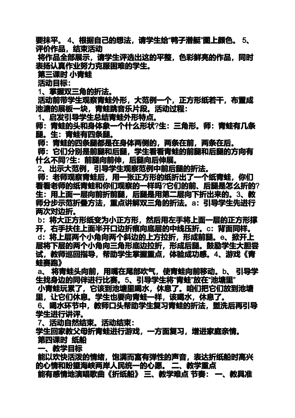 大班手工折纸帽子教案_第2页