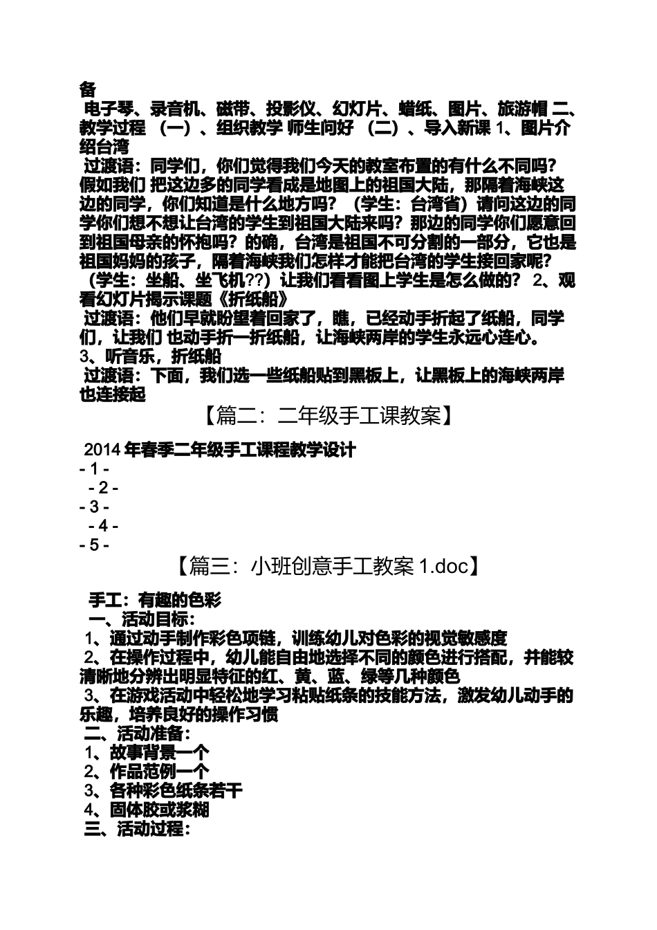 大班手工折纸帽子教案_第3页