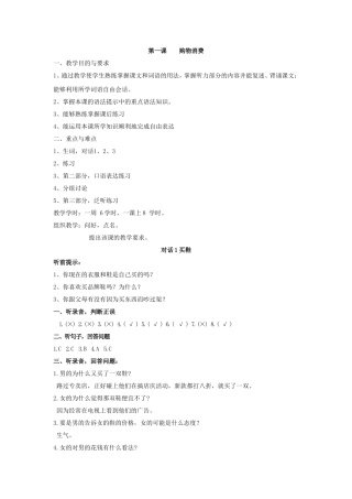 大学汉语听说-教案