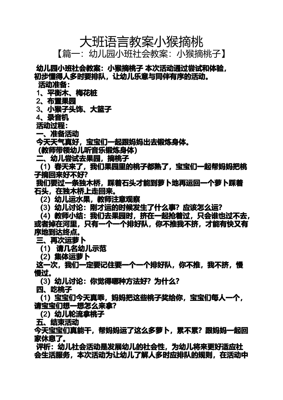 大班语言教案小猴摘桃_第1页