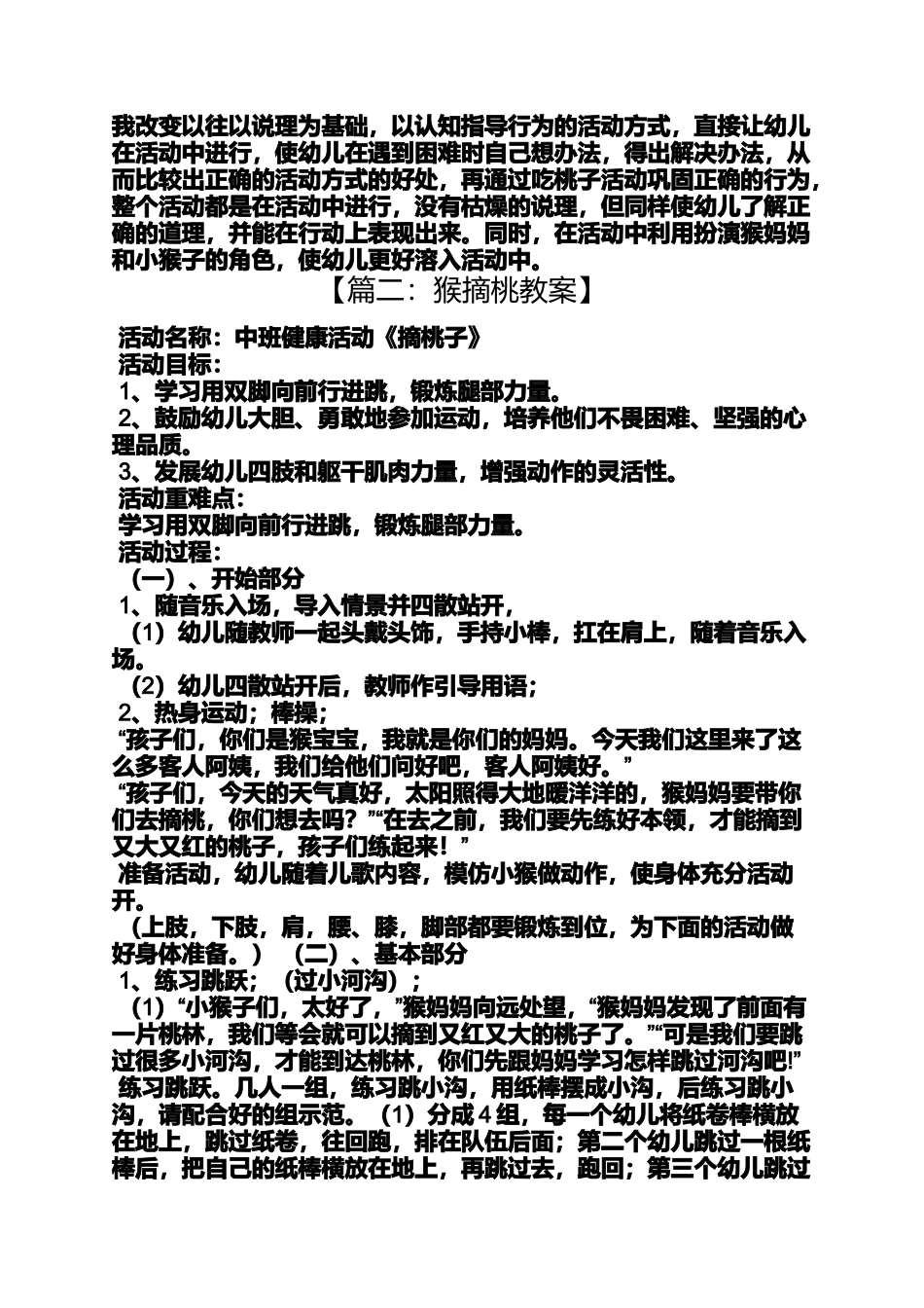 大班语言教案小猴摘桃_第2页