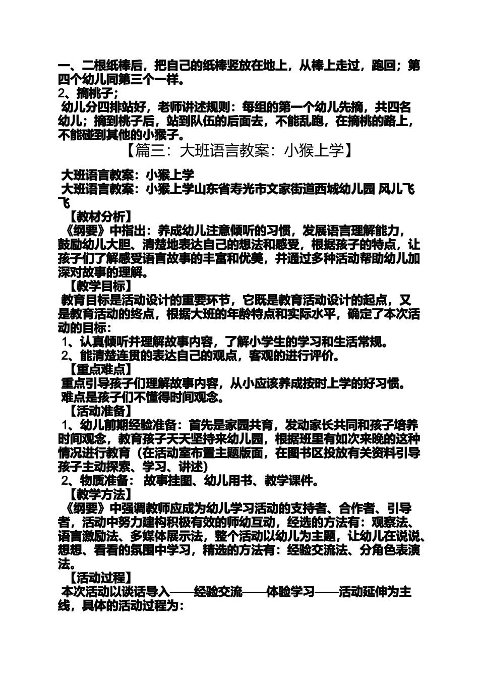 大班语言教案小猴摘桃_第3页