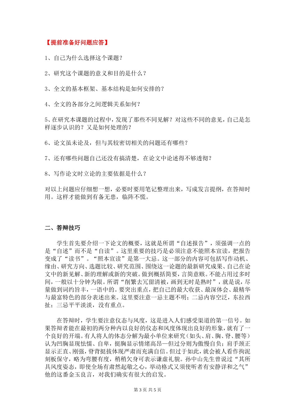 大学生毕业设计答辩时的技巧(同名22088)_第3页