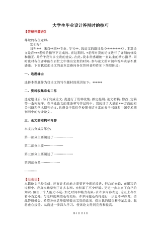 大学生毕业设计答辩时的技巧(同名22088)