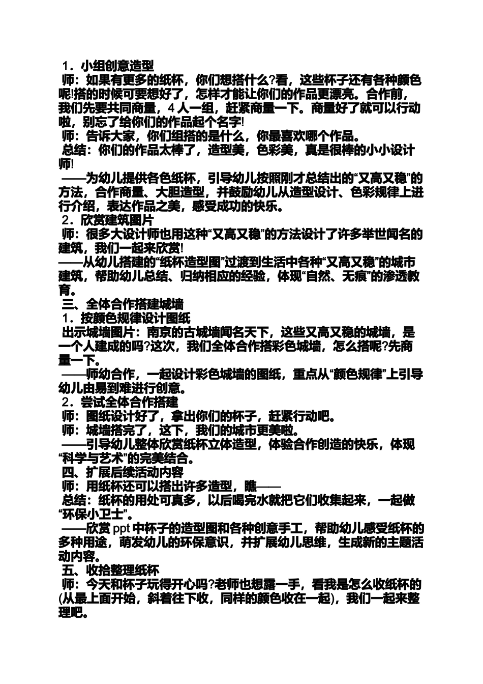 大班手工纸杯动物教案_第2页