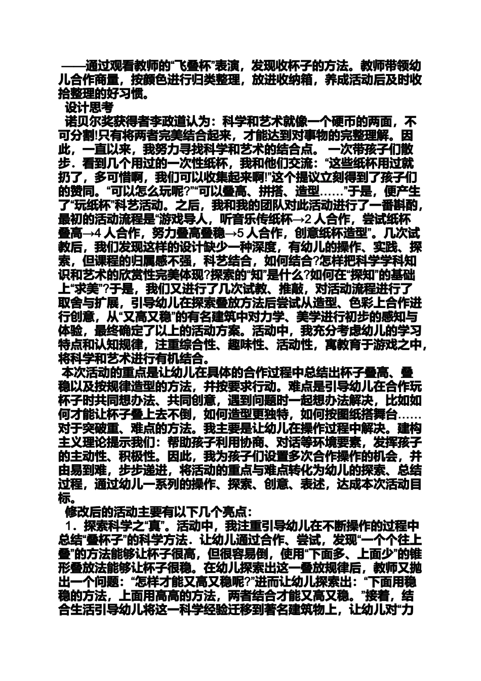 大班手工纸杯动物教案_第3页