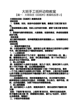 大班手工纸杯动物教案