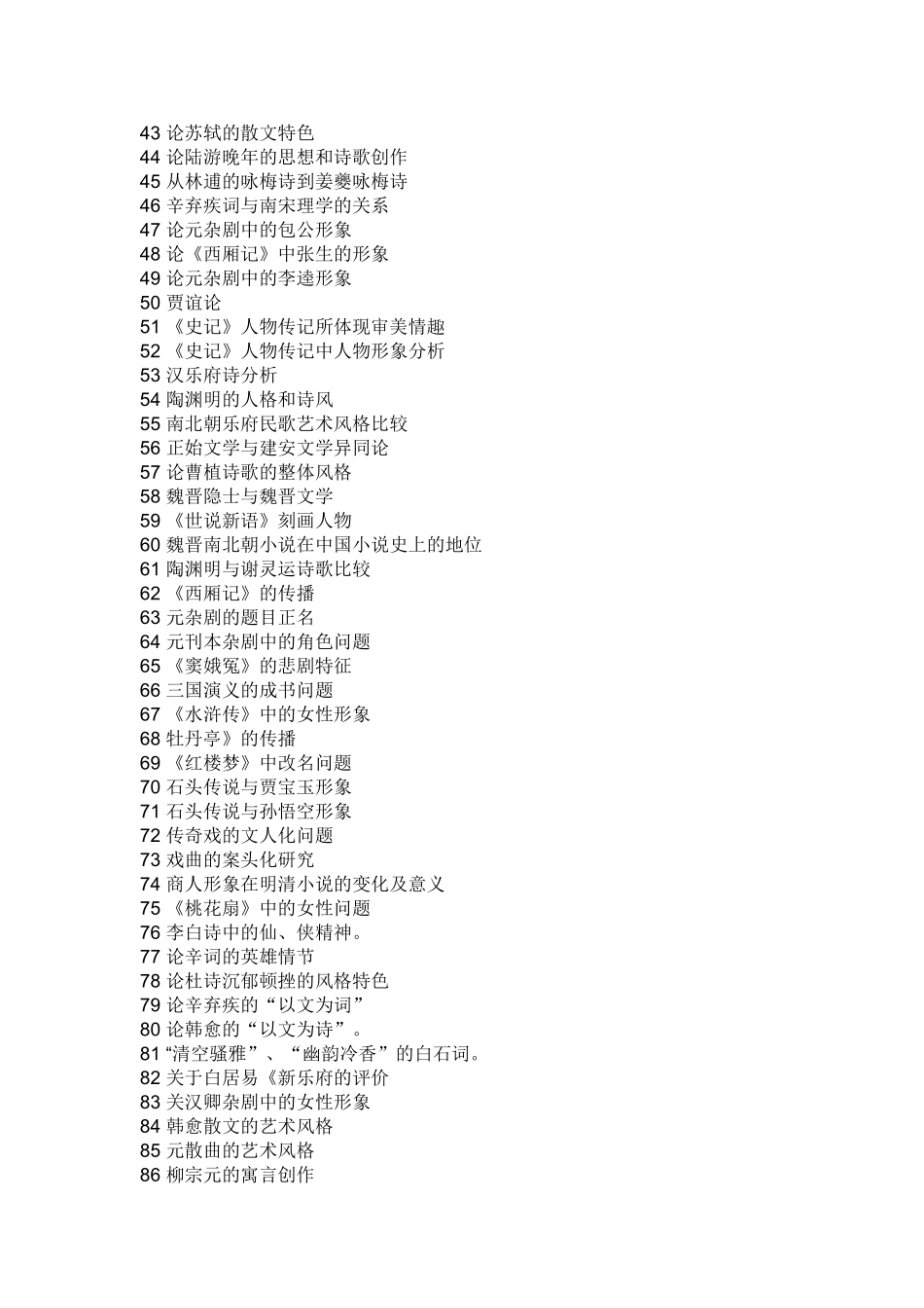 大学汉语言文学论文题目_第2页