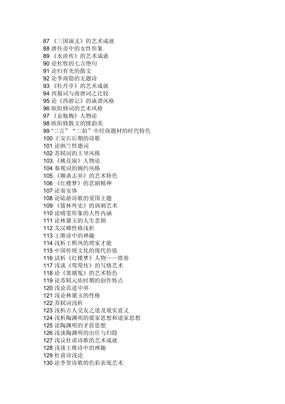 大学汉语言文学论文题目_第3页