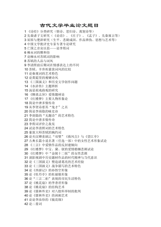 大学汉语言文学论文题目