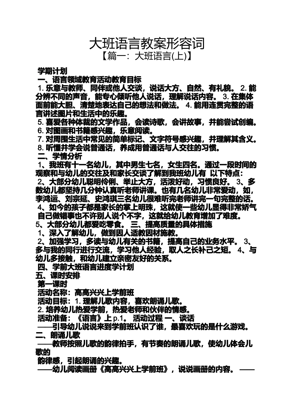 大班语言教案形容词_第1页