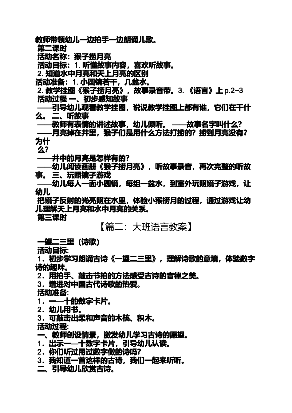 大班语言教案形容词_第2页