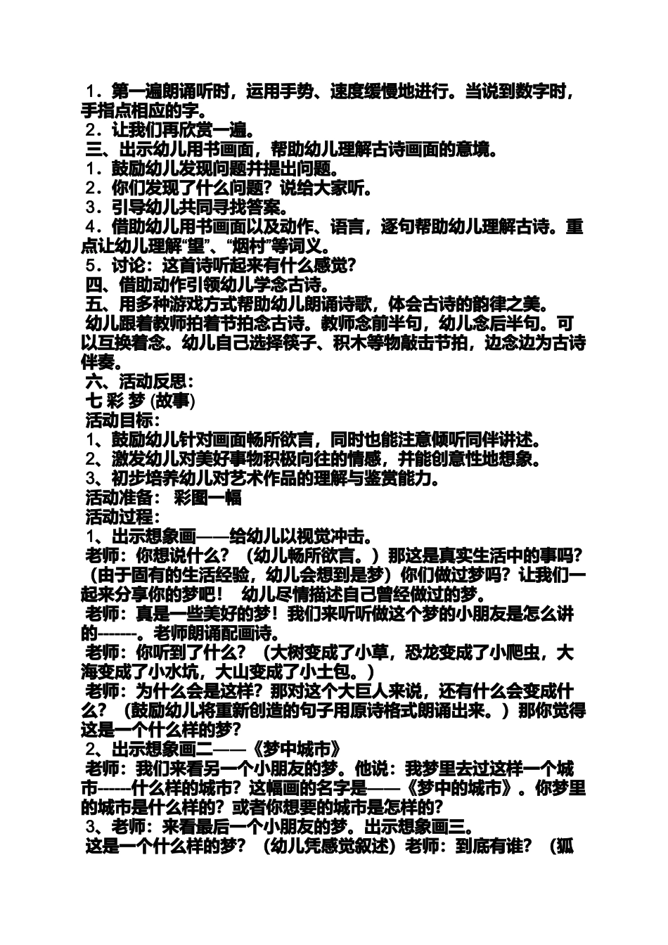 大班语言教案形容词_第3页