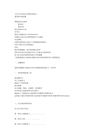 大学生毕业设计答辩时的技巧