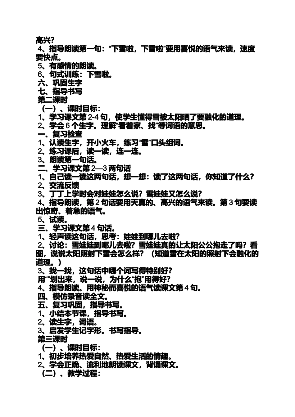 大班语言教案雪娃娃_第2页